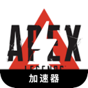 Apex英雄推荐机场VPN