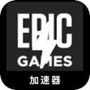 Epic游戏推荐机场VPN